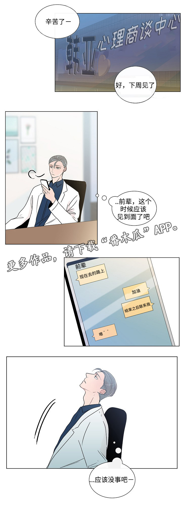 商谈会议漫画,第47章：改变4图