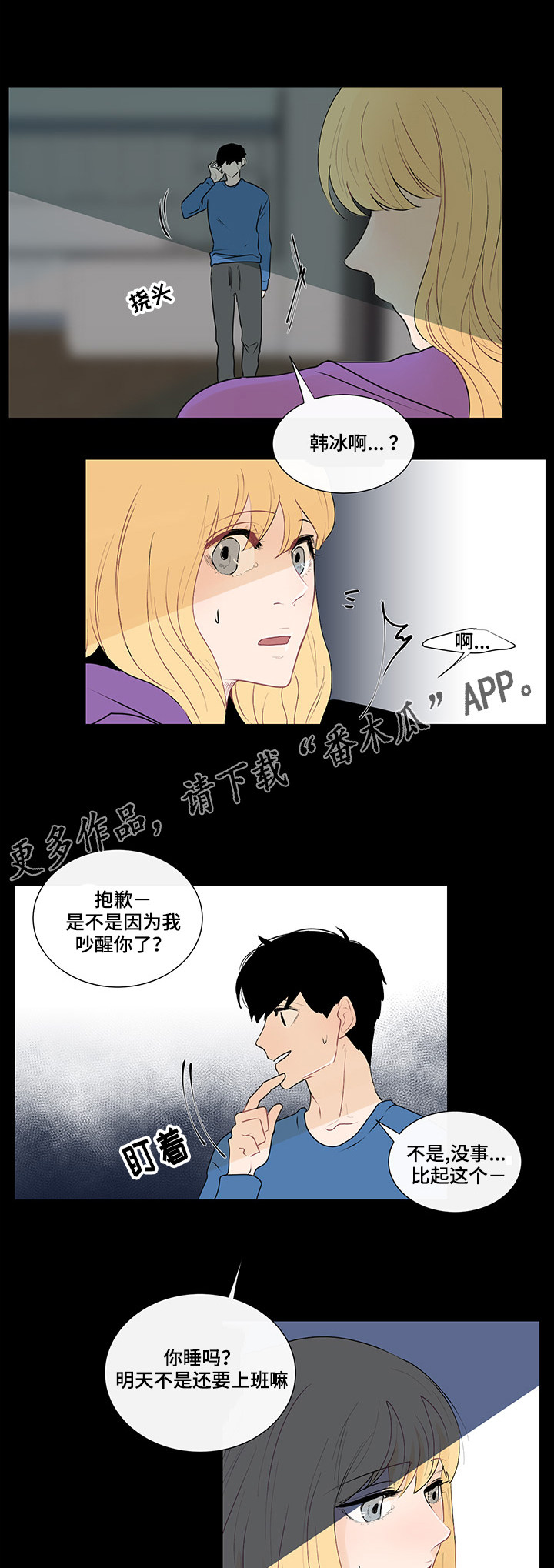 商谈漫画,第29章：纠结的内心3图