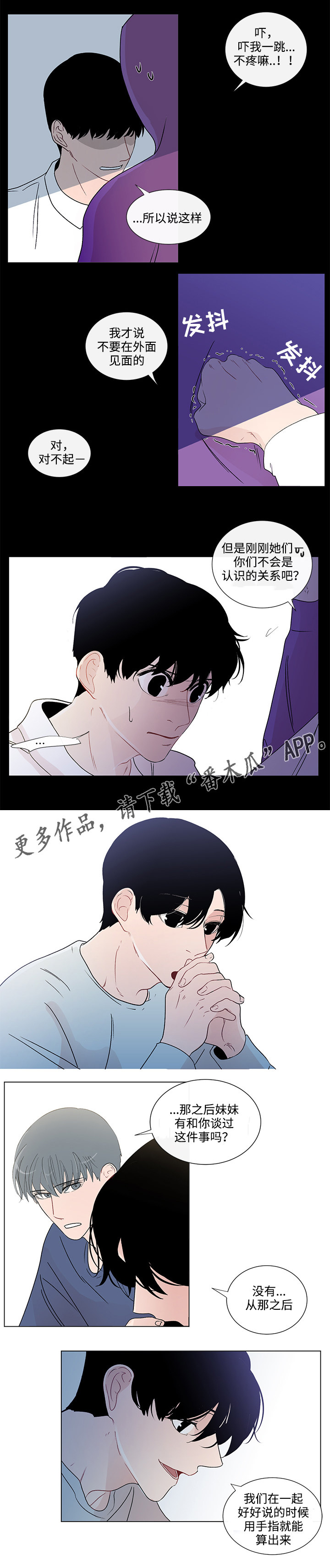 商谈合作背景音乐漫画,第45章：不再害怕1图
