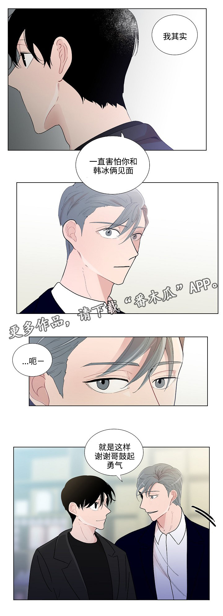 商谈赢家杯漫画,第52章：鼓起勇气2图
