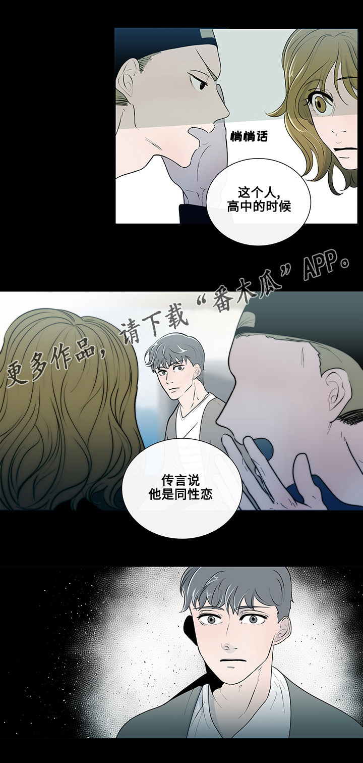 商谈价格漫画,第6章：奇怪的传言4图