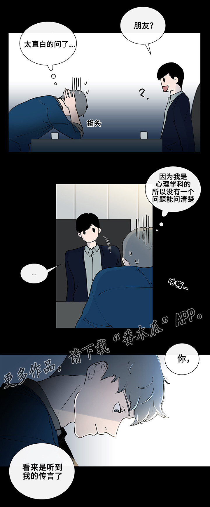 商谈小说漫画,第9章：奇怪的话题3图