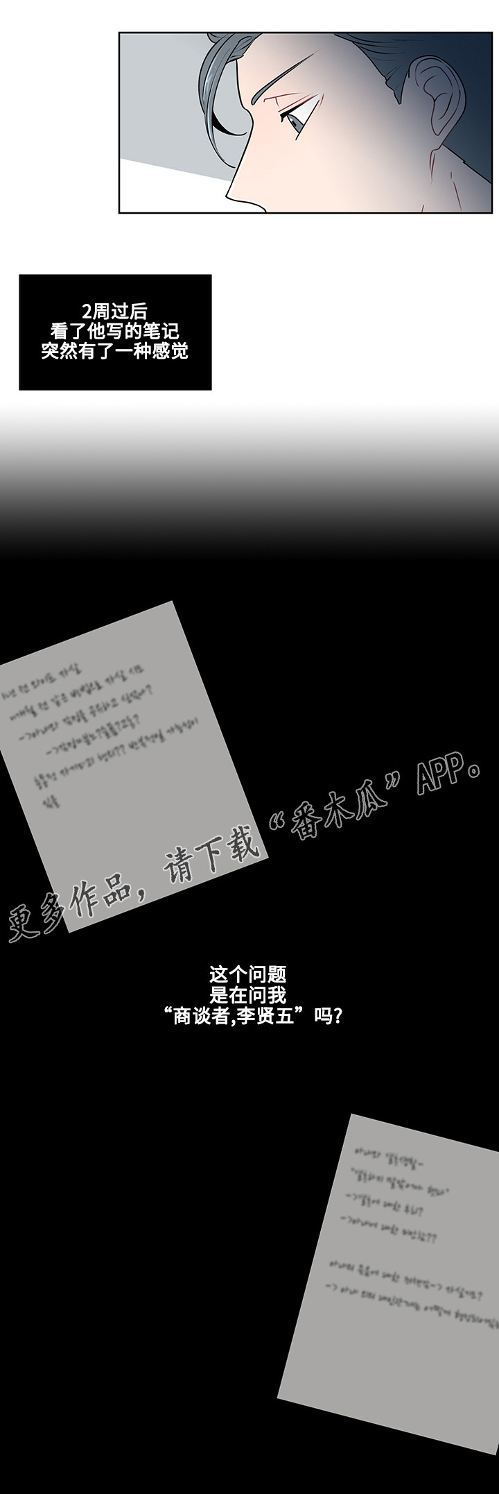 为何巴14个派别大老远来北京商谈漫画,第14章：期待4图