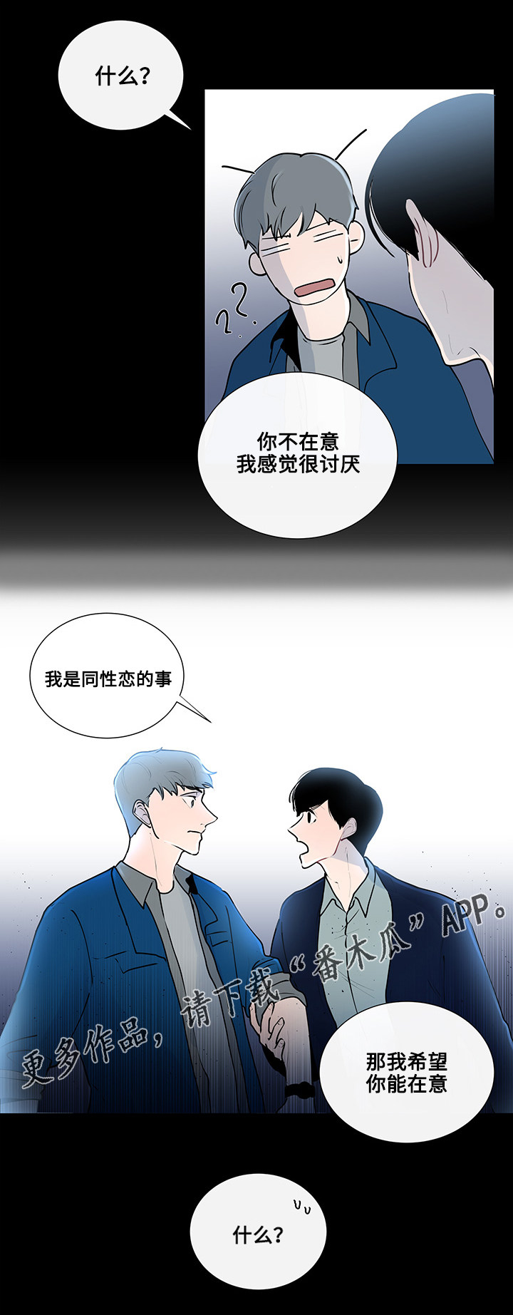 商谈事宜的意思漫画,第9章：奇怪的话题4图