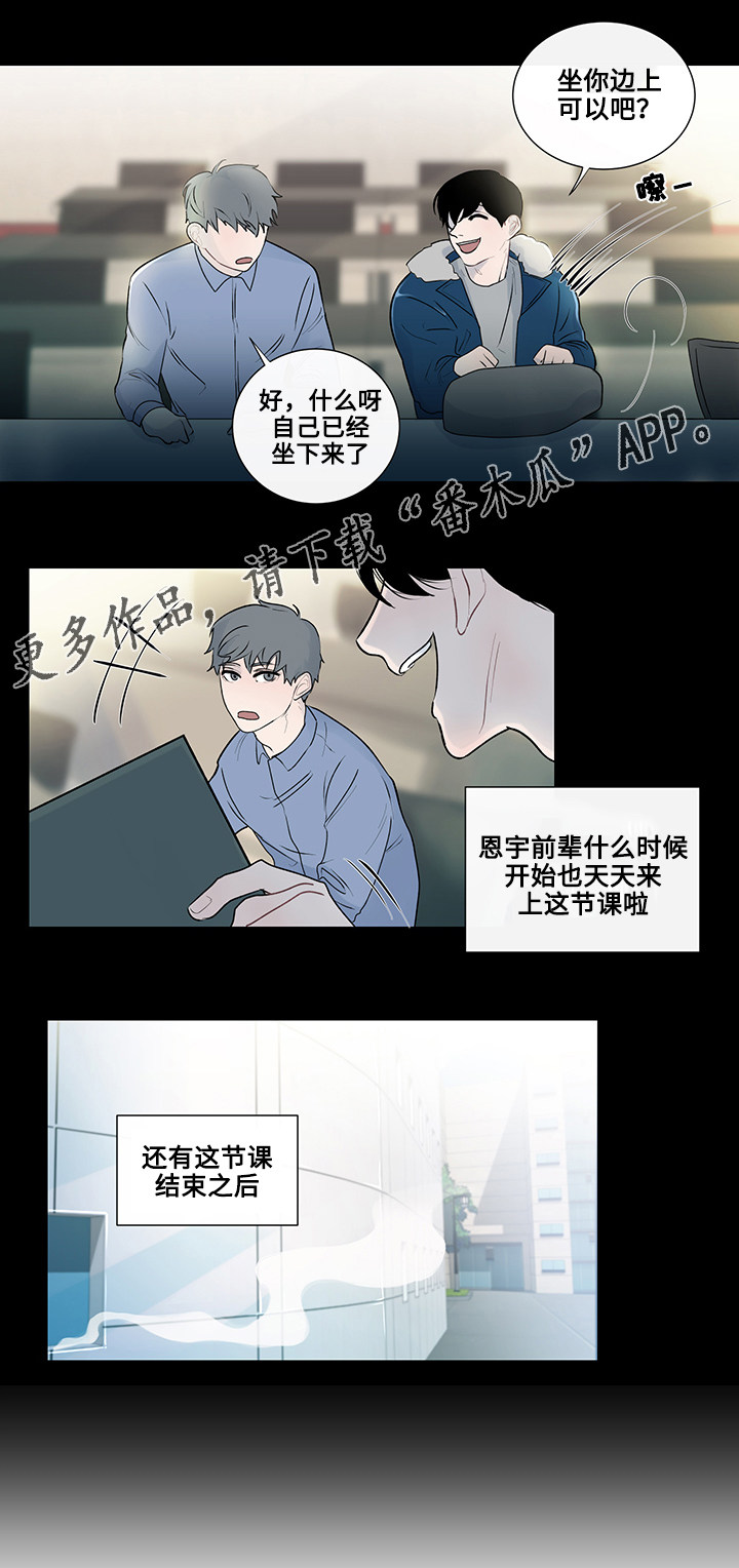 商谈会议漫画,第6章：奇怪的传言4图
