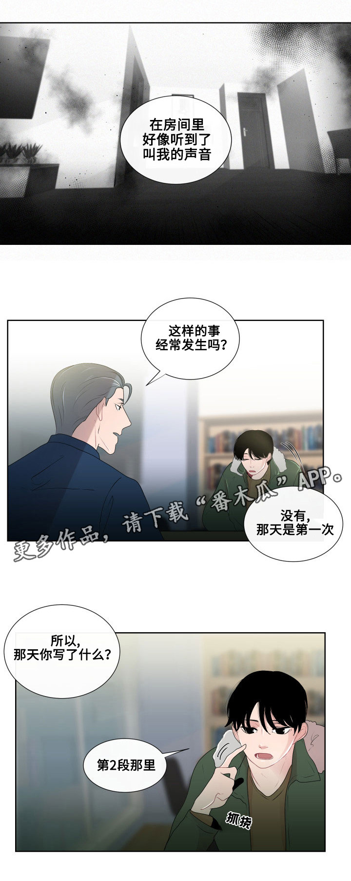 商涛漫画,第17章：一样的类型1图