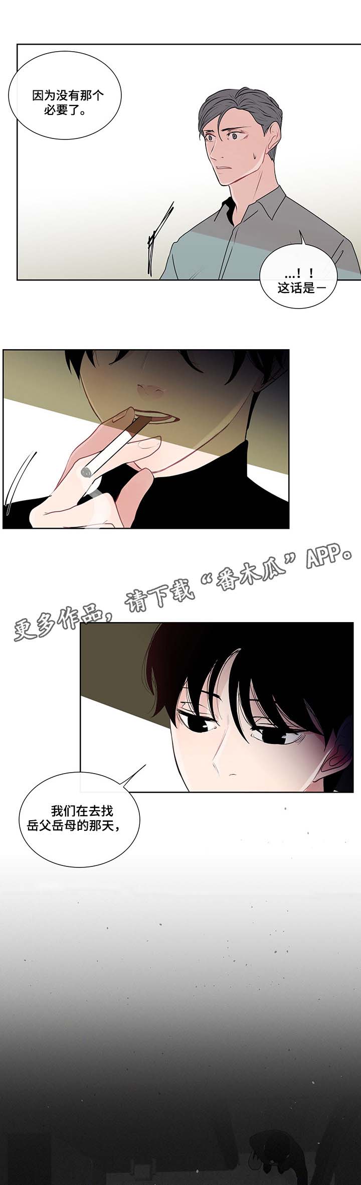 云水怒水千机找和美商谈漫画,第30章：回忆2图