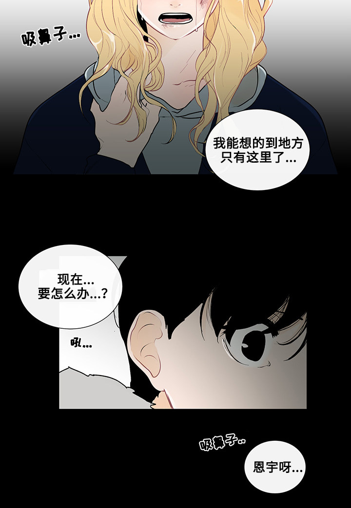 商谈记录漫画,第23章：东窗事发4图