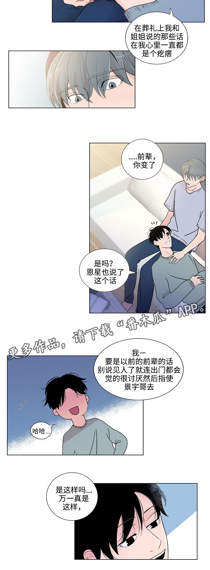 商谈赢家杯属于几级比赛漫画,第51章：坦诚相待2图