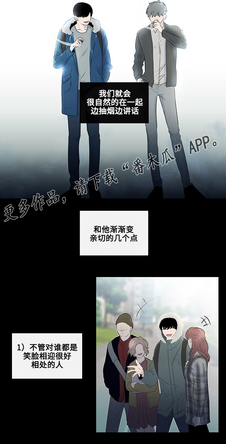 商谈会议漫画,第6章：奇怪的传言5图
