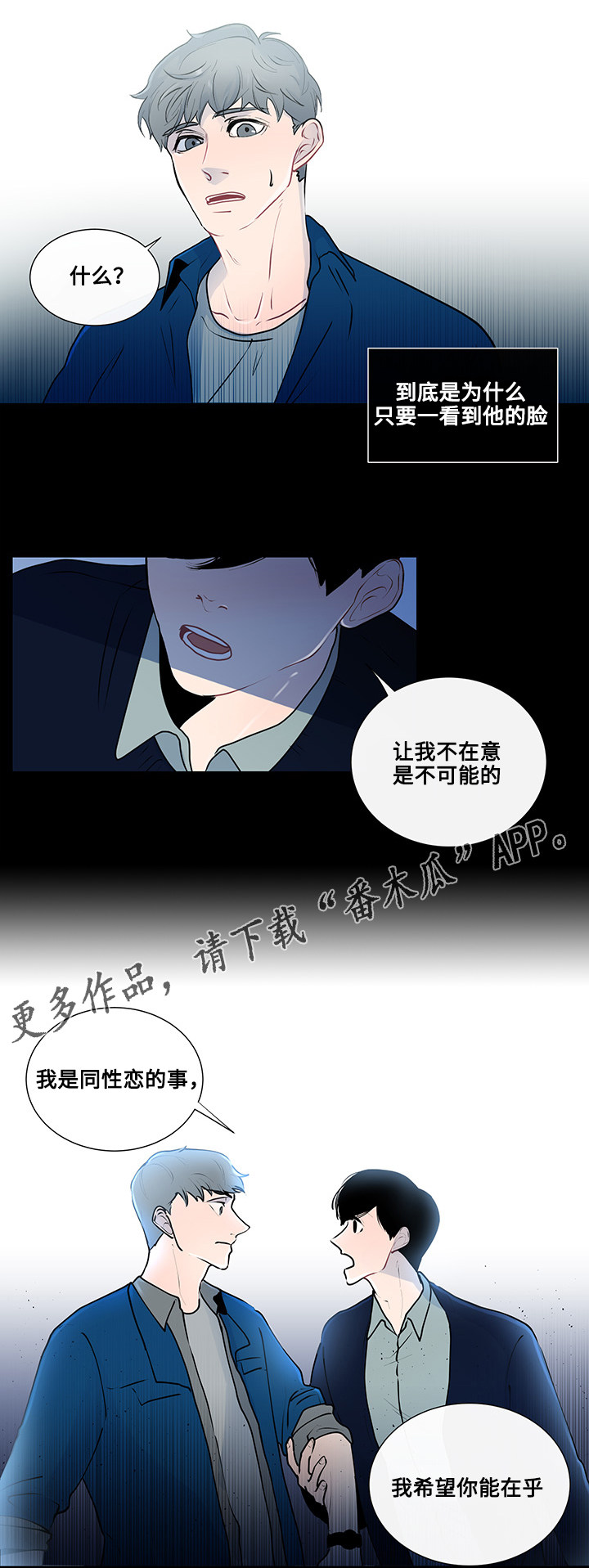 商谈企业漫画,第21章：真心话4图