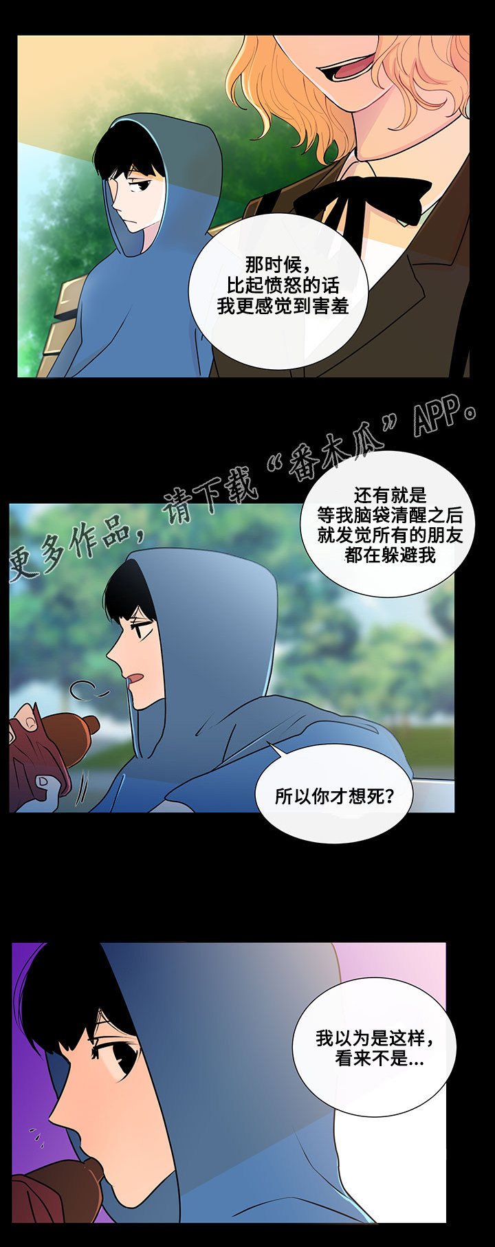 商谈合作背景音乐漫画,第19章：相遇1图