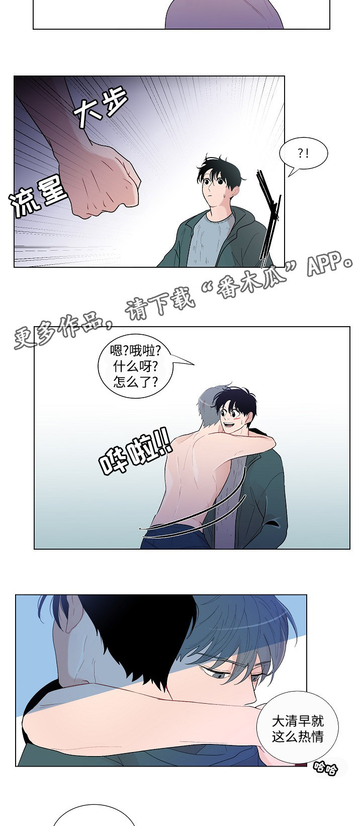 商谈合作背景音乐漫画,第52章：鼓起勇气1图