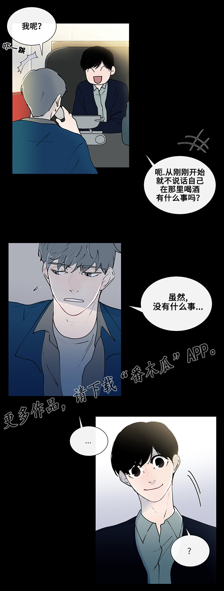 商谈小说漫画,第9章：奇怪的话题1图