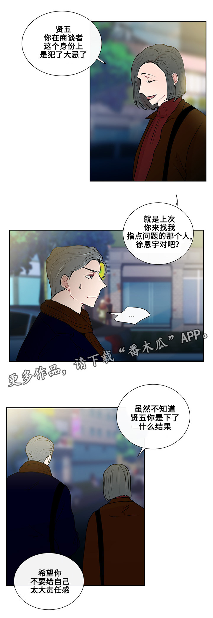 为何巴14个派别大老远来北京商谈漫画,第14章：期待5图