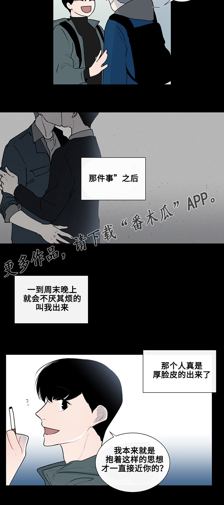 商谈的近义词漫画,第12章：围绕着的烟味3图