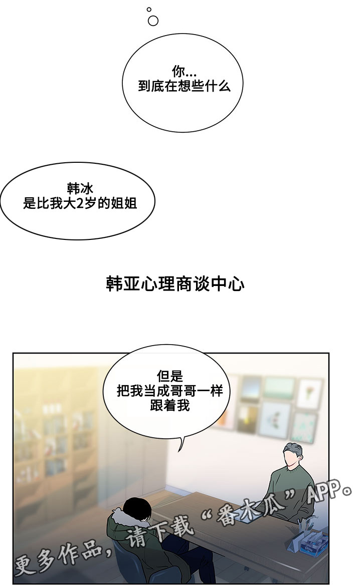 商涛漫画,第20章：最好的方法2图
