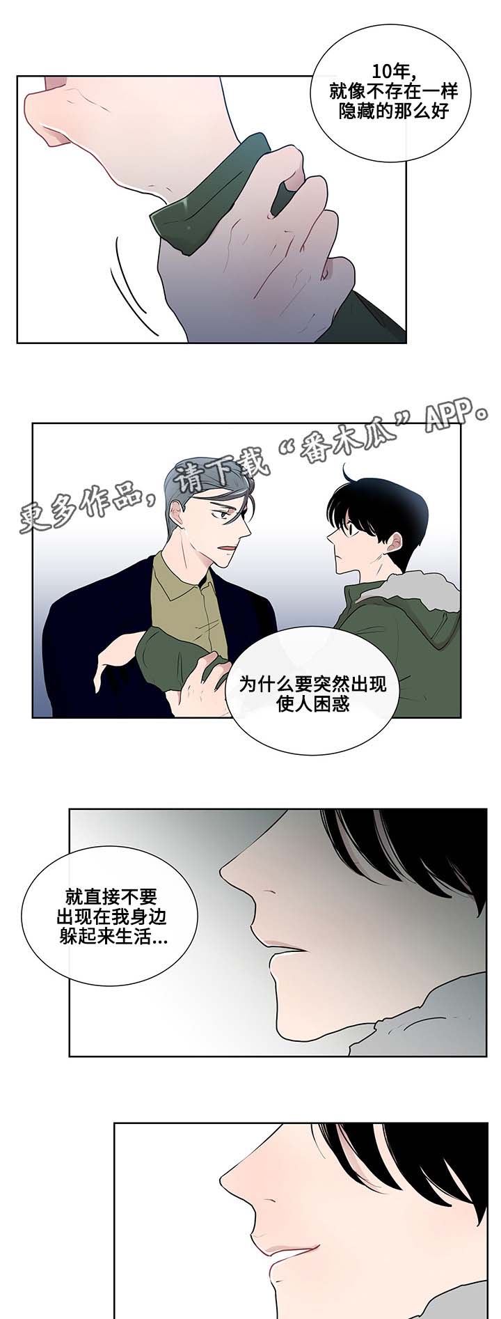 商谈的意思漫画,第13章：逃避1图