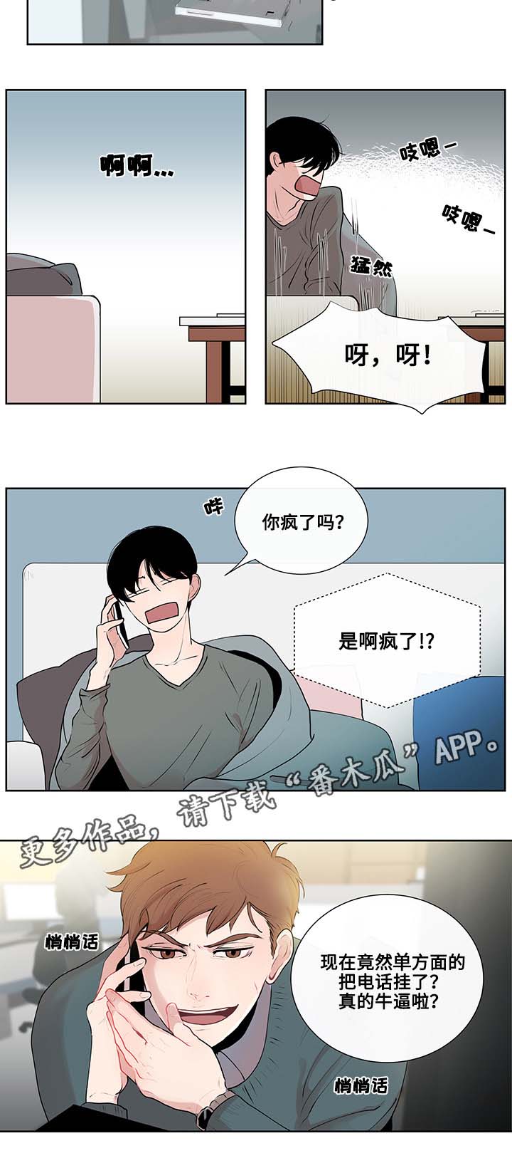 商谈用日语怎么说漫画,第7章：约定4图
