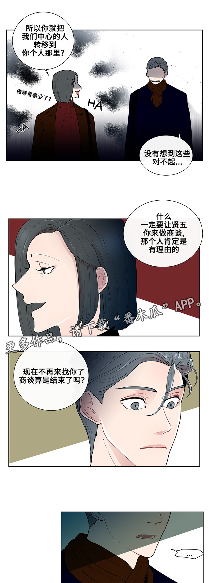 为何巴14个派别大老远来北京商谈漫画,第14章：期待3图