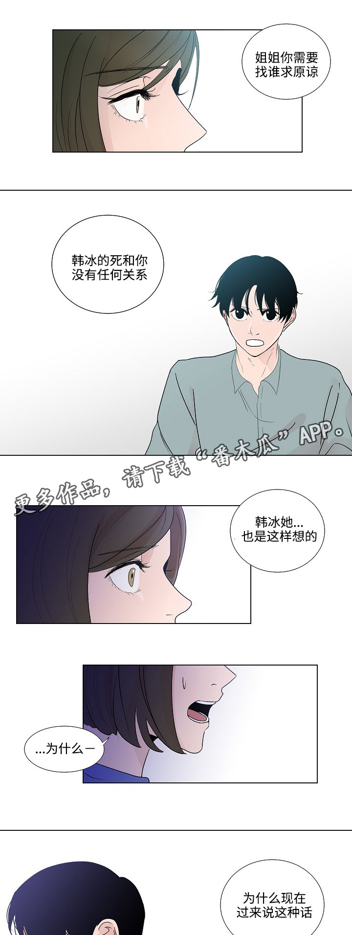 商谈的英文漫画,第50章：恳求原谅4图