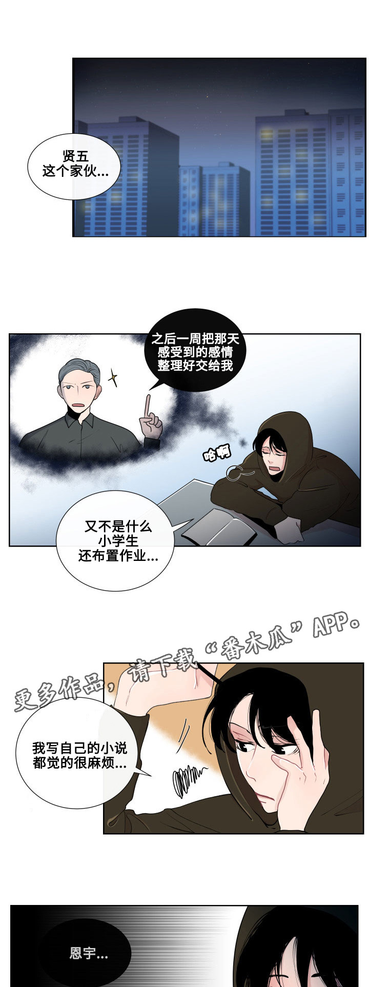 商谈事宜的意思漫画,第17章：一样的类型3图