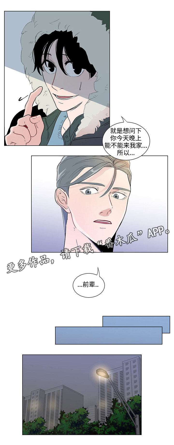 商谈合作背景音乐漫画,第43章：最后的记忆5图