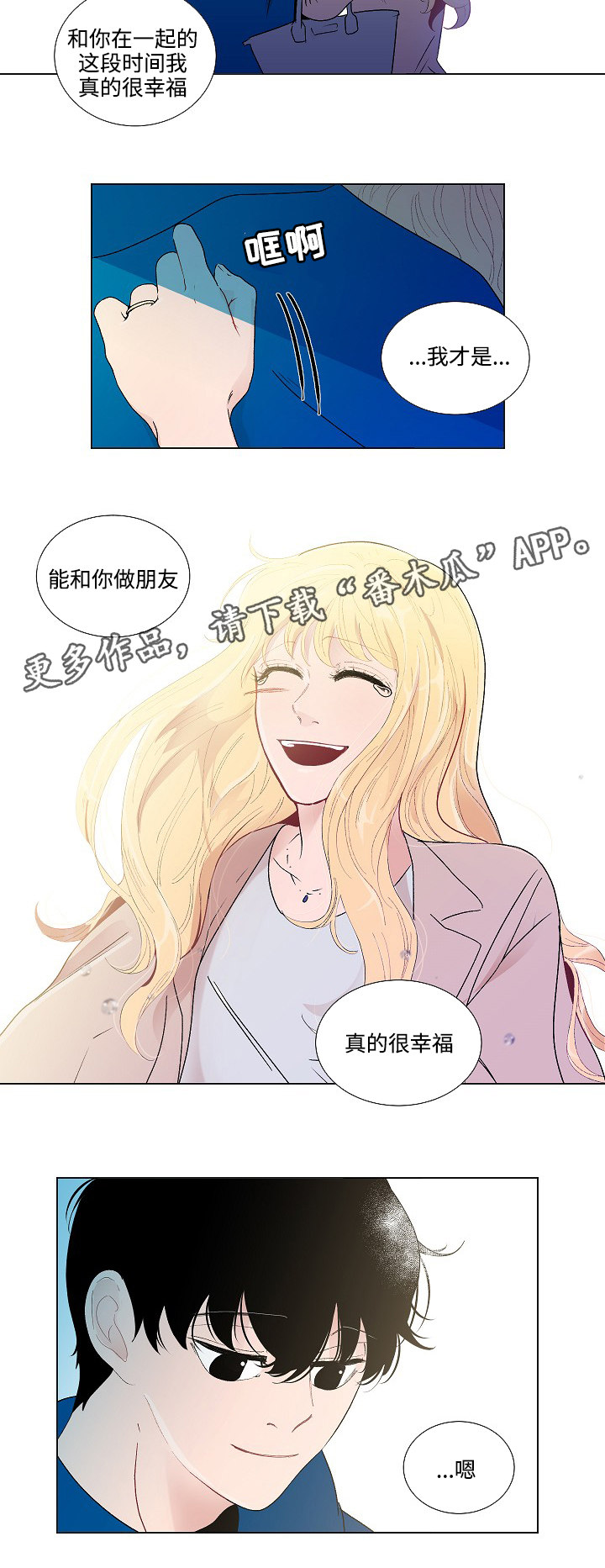 商谈漫画,第53章：回家3图