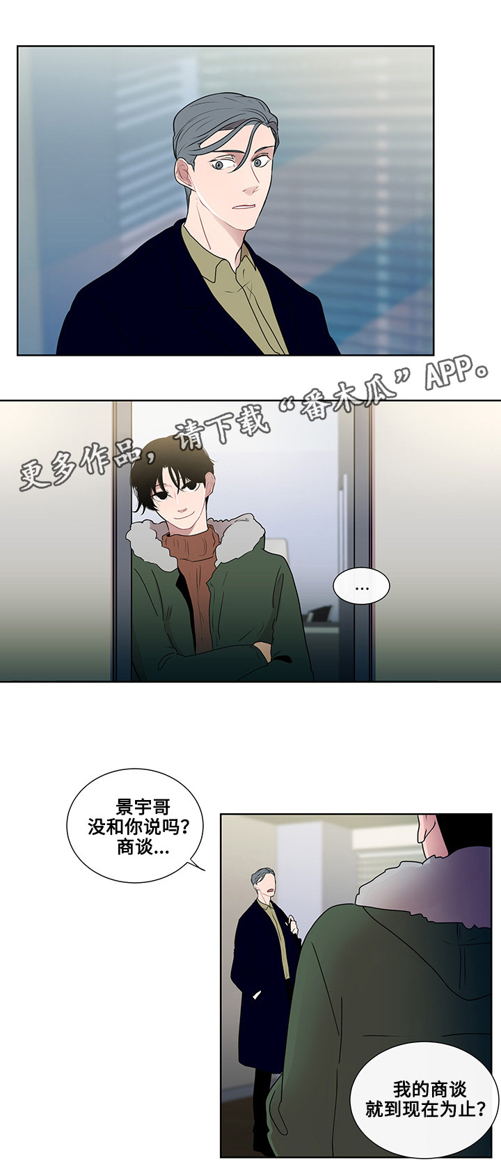 商谈的意思漫画,第13章：逃避3图