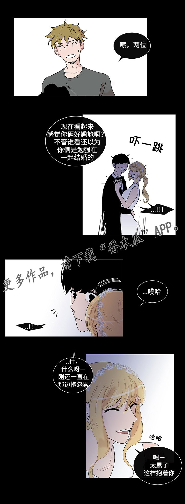 商谈赢家杯属于几级比赛漫画,第48章：结婚照5图