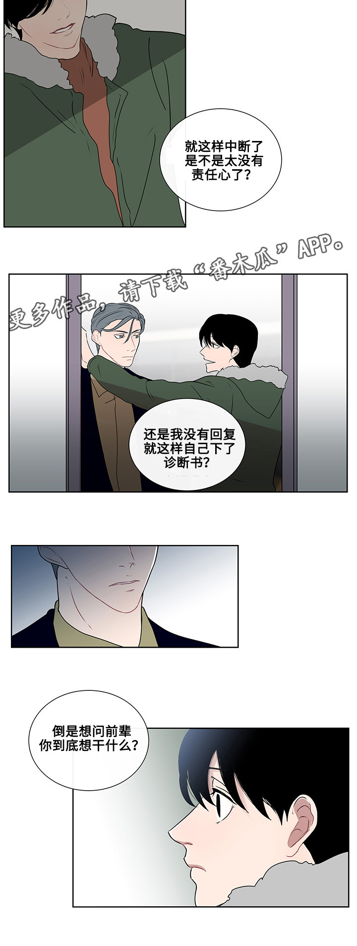 商谈的意思漫画,第13章：逃避5图