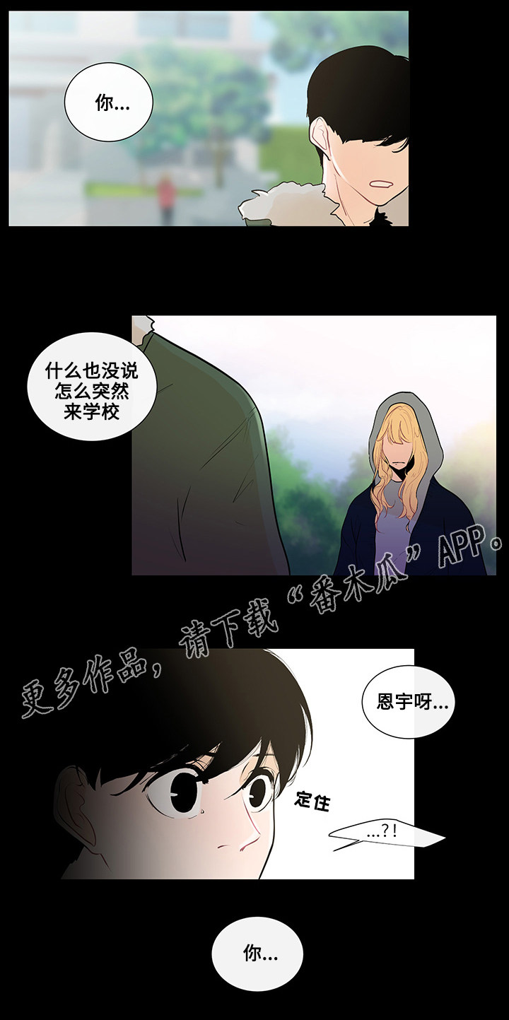 商谈记录漫画,第23章：东窗事发1图