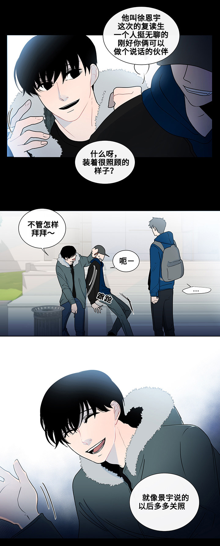 商谈事宜的意思漫画,第3章：抽烟4图