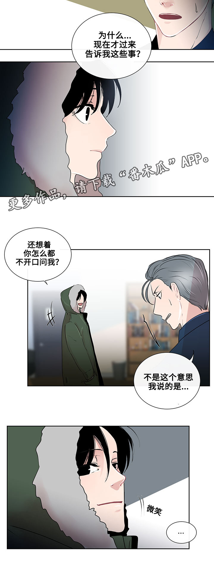 商谈小说漫画,第20章：最好的方法3图