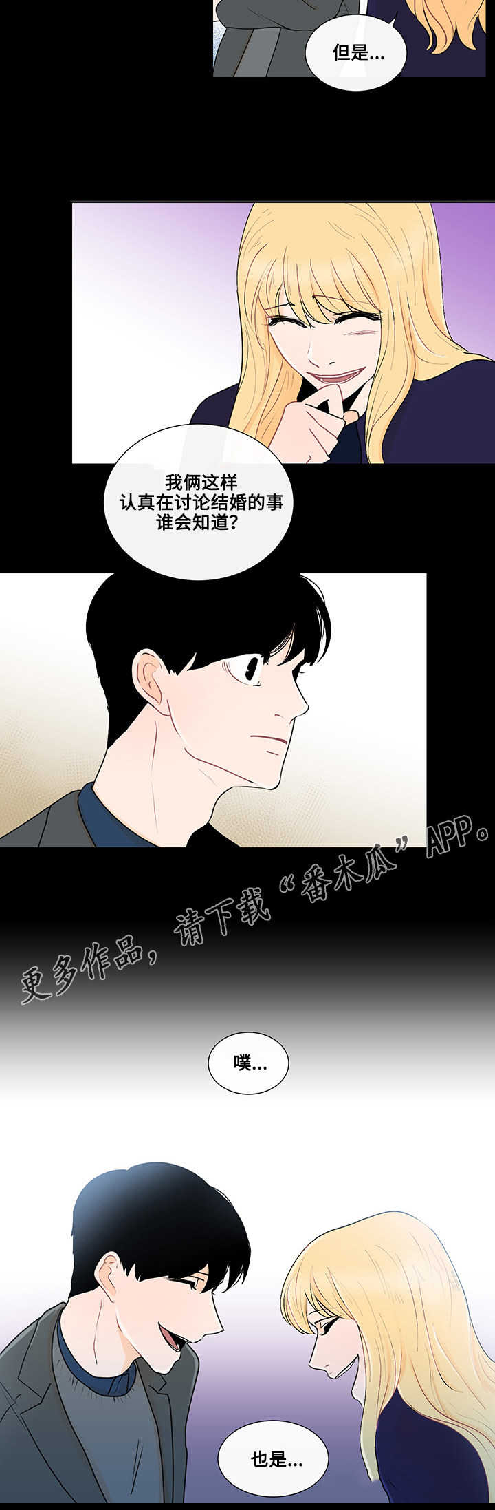 为何巴14个派别大老远来北京商谈漫画,第26章：结婚的话题2图