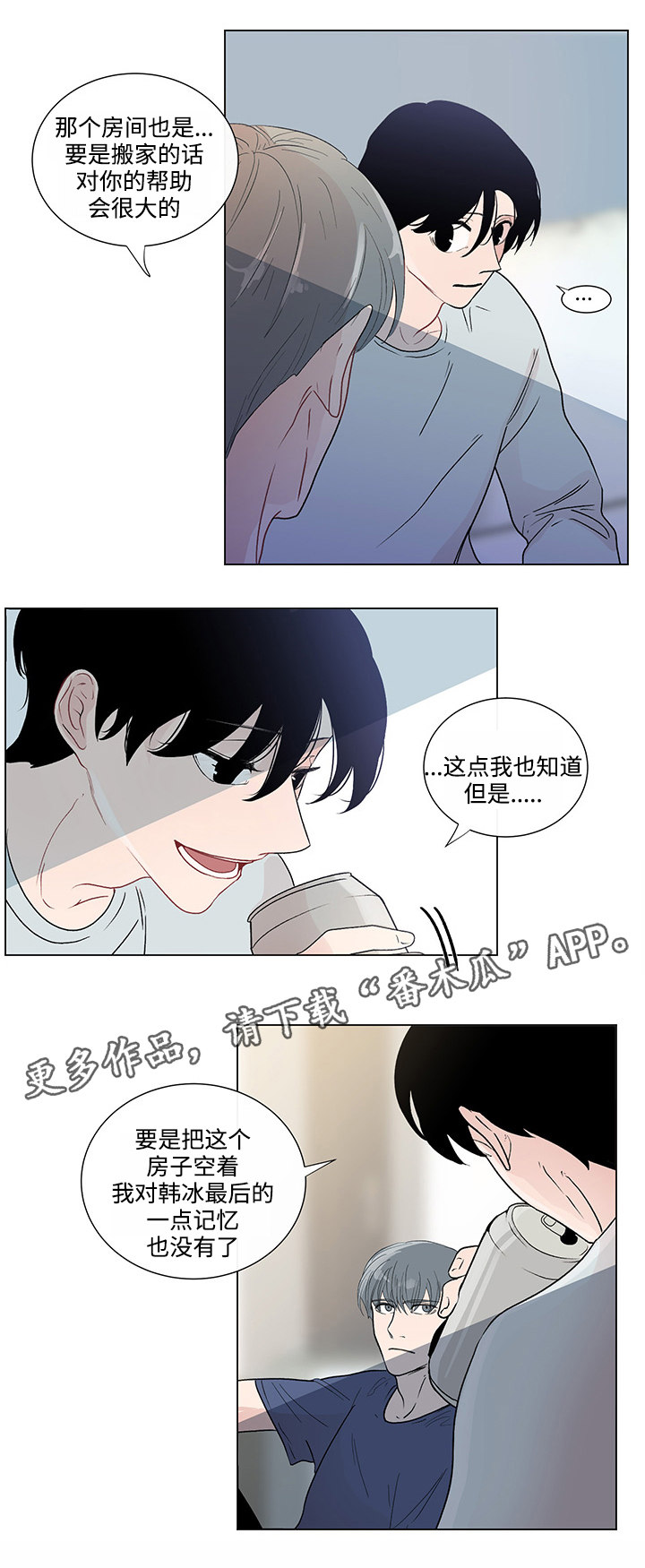 商谈合作背景音乐漫画,第43章：最后的记忆3图