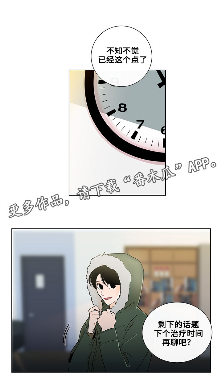 商谈小说漫画,第20章：最好的方法1图