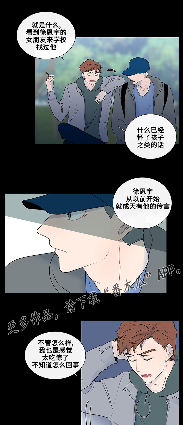 商谈会议漫画,第27章：完美夫妻3图