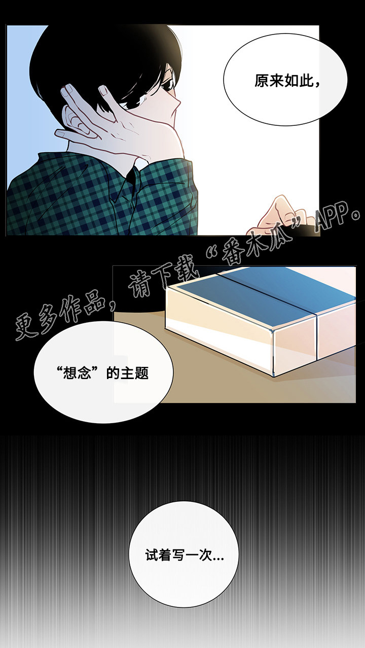 商谈的意思漫画,第11章：书本的主题3图