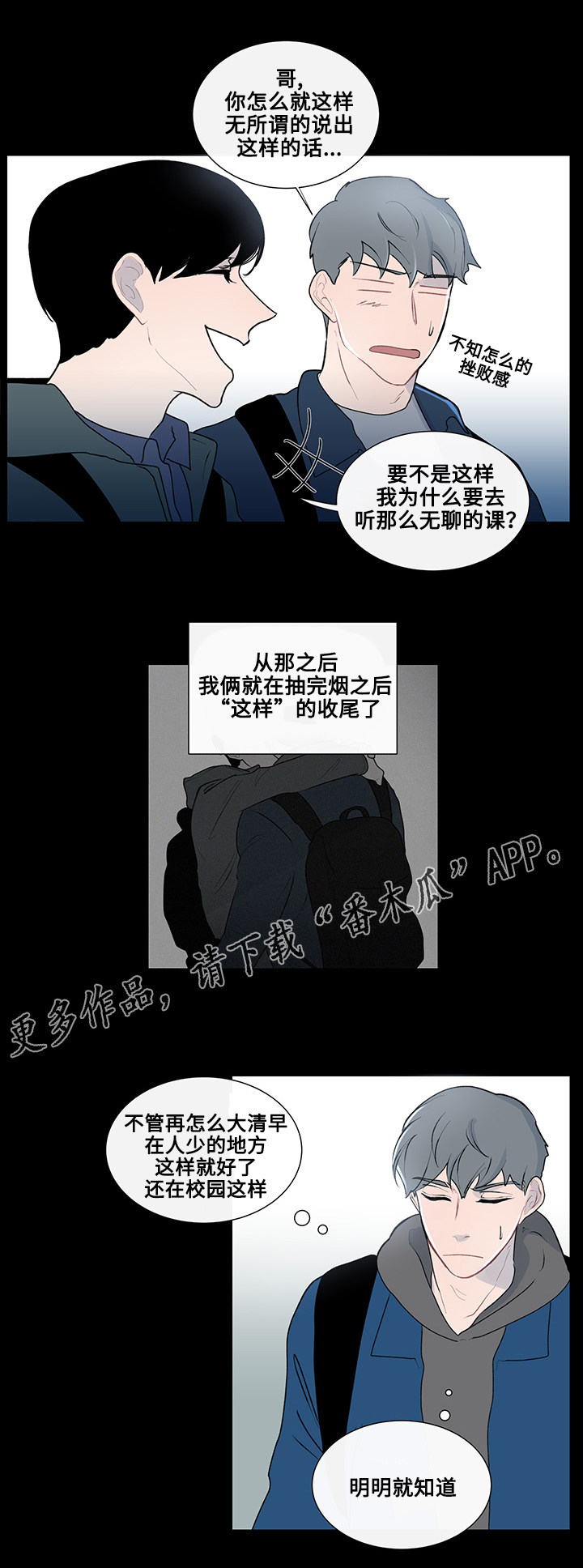商谈的近义词漫画,第12章：围绕着的烟味4图