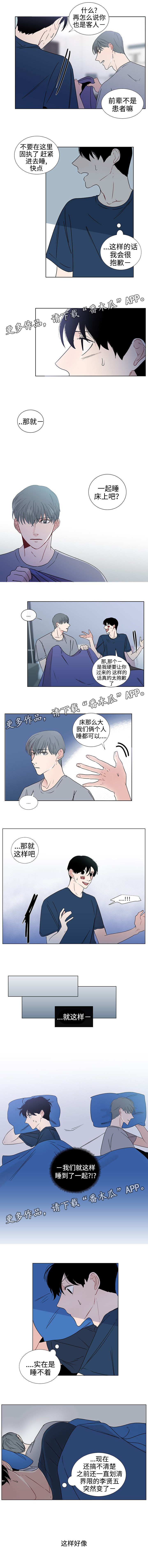 商谈小说漫画,第37章：同居2图