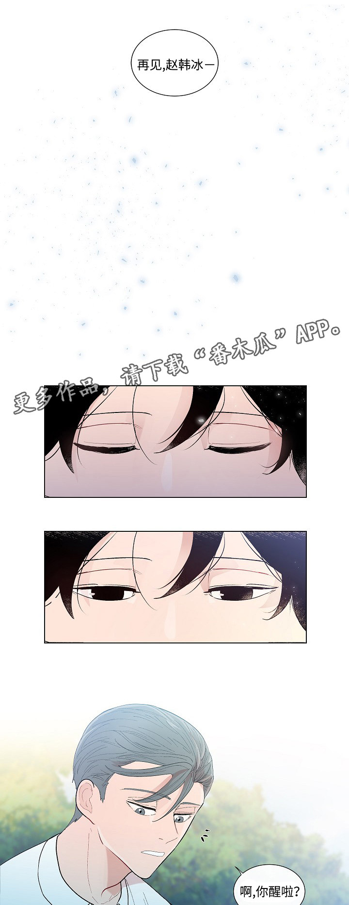 商谈漫画,第53章：回家4图