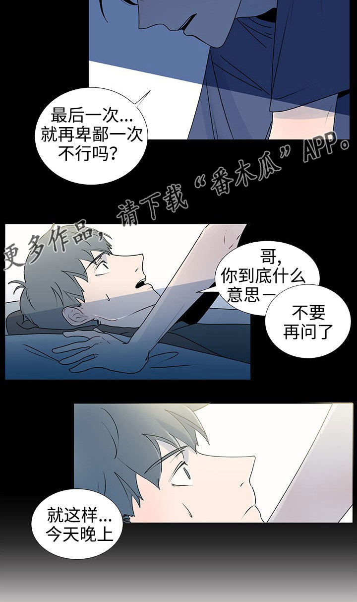 云水怒水千机找和美商谈漫画,第33章：不再忍耐4图