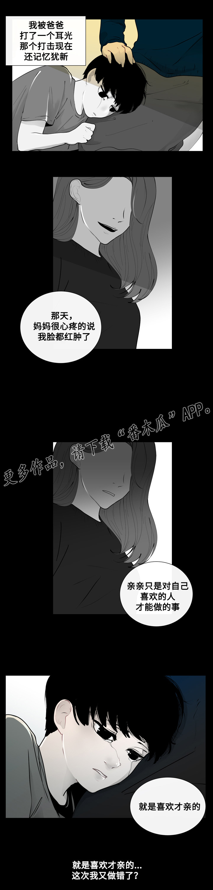 商谈会议漫画,第18章：错误的童年2图