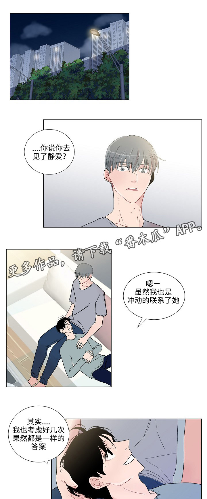 商谈赢家杯属于几级比赛漫画,第51章：坦诚相待1图