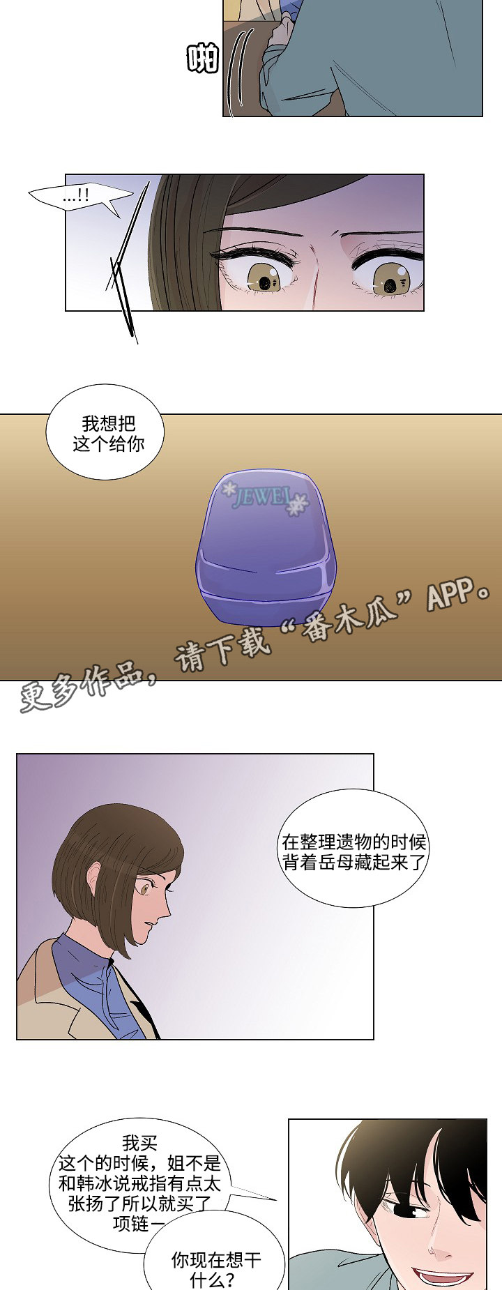 商谈用日语怎么说漫画,第50章：恳求原谅4图