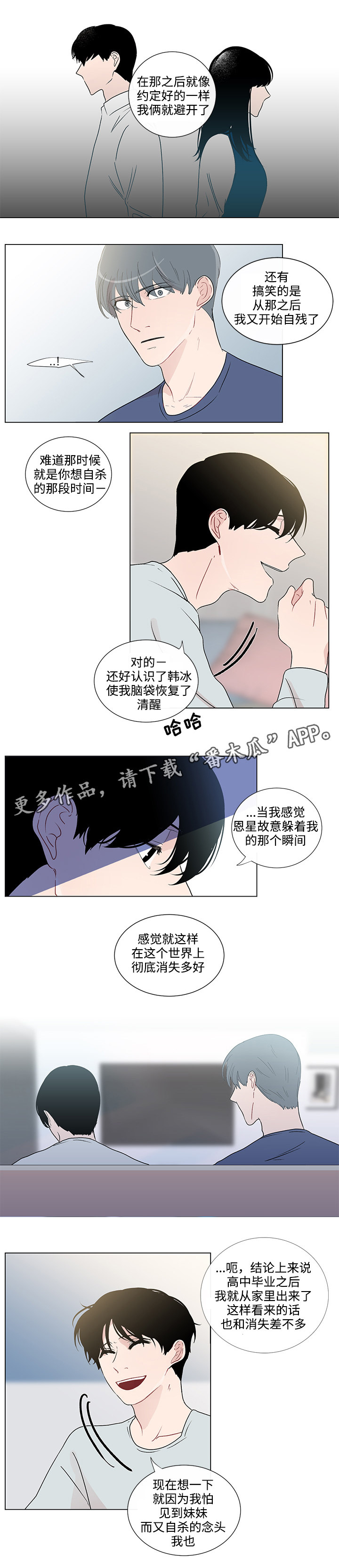 商谈合作背景音乐漫画,第45章：不再害怕2图