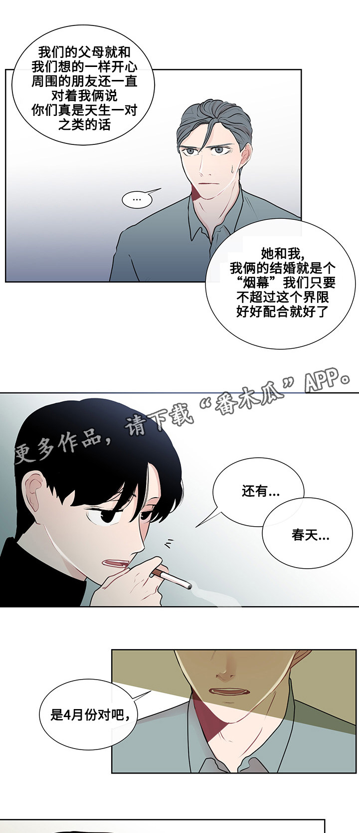 为何巴14个派别大老远来北京商谈漫画,第26章：结婚的话题2图