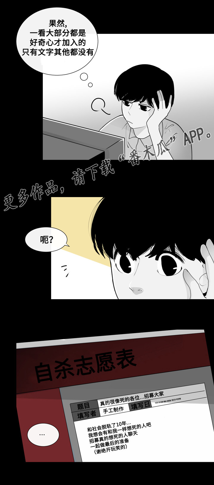 商谈会议漫画,第18章：错误的童年2图