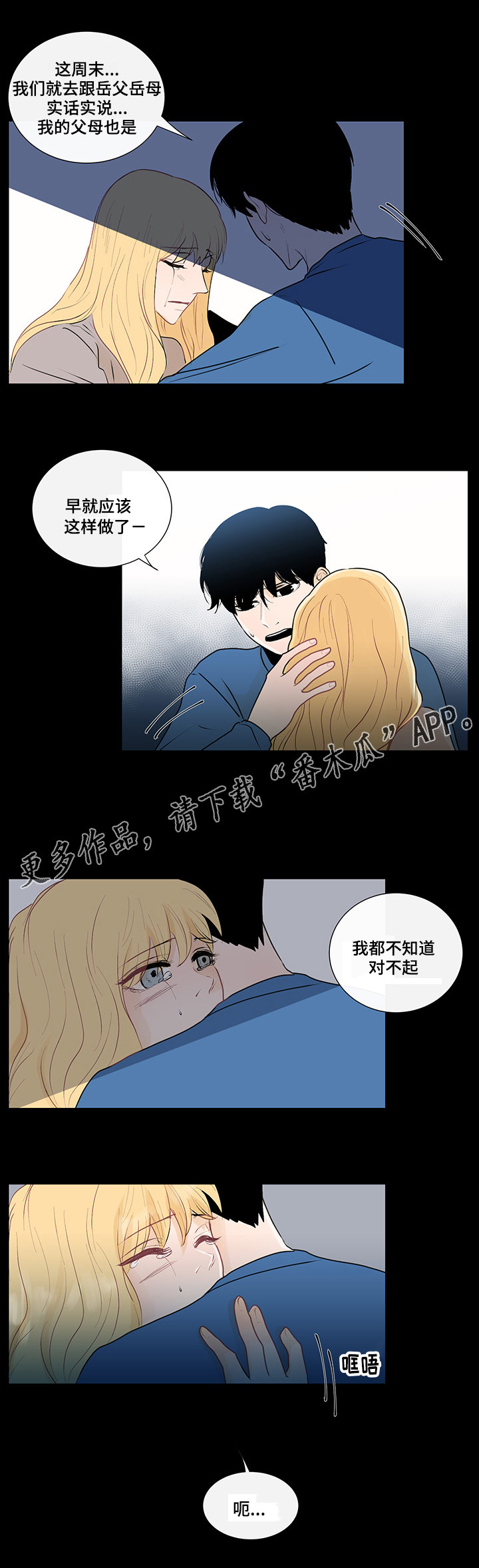 商谈漫画,第29章：纠结的内心4图